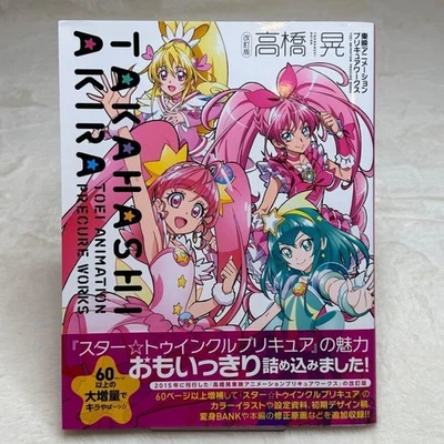 Akira Takahashi Toei Animation PreCure Works Obi From Japan - Image 1 of 4