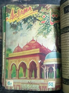 REVISTA INDIA URDU: ASTANA DIC 1959, SEP 1959, OCT 1958, OCT1964, JUEGO DE 4 - Imagen 1 de 11