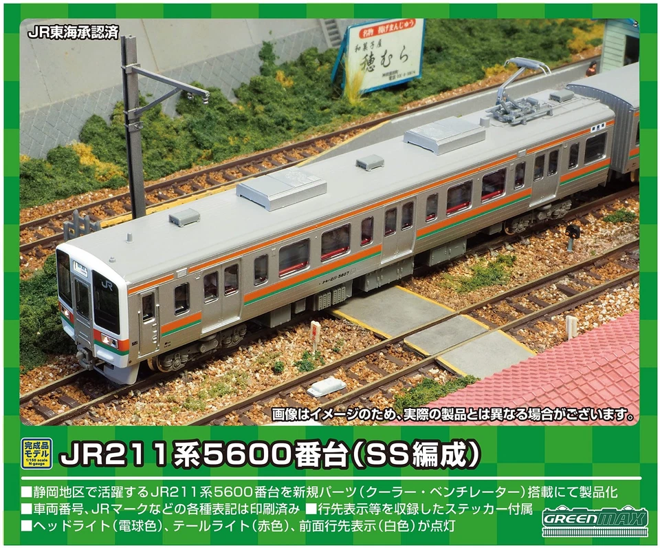 Green Max N gauge JR211 series 5600 series (SS6 formation) basic 3-car formation - Image 1 of 1