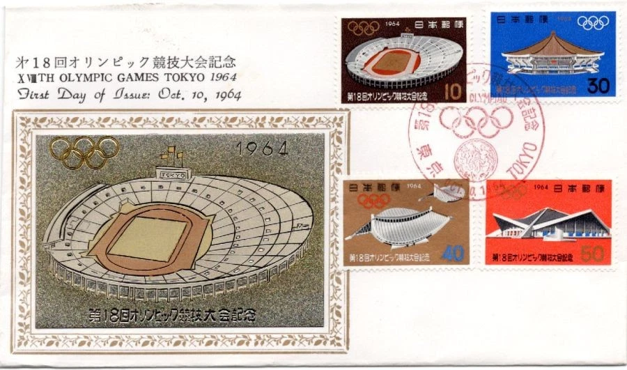 Japan 1964 Olympic Stadium METAL Cachet FDC Cover - Image 1 of 1