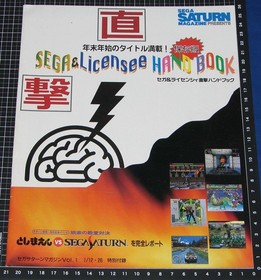 Sega & Licensee Direct Handbook Sega Saturn Magazine 1996 Vol.1 Special