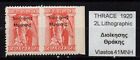 A260 Greece Thrace 1920 Lithographic 1L Pair Ovpt "????????? ??????" (Vl.40) Mnh