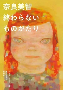 4861528496 Buch YOSHITOMO NARA Zeichnung Kunstwerke History Guide Japanisch Ver. JP - Bild 1 von 10