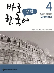 Get it Korean Grammar 4 Korean Edition 바로 ꕜ국어 문법 4 - Bild 1 von 2