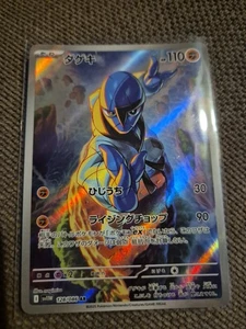 Pokemon Karte Sawk AR 128/086 sv11w White Flare Japanisch NM - Bild 1 von 2