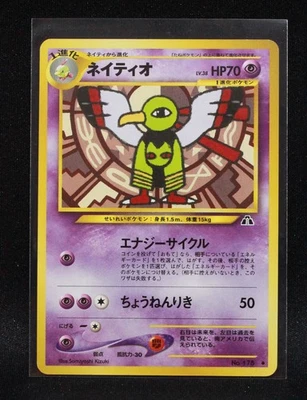 Xatu No. 178 - Japanese Neo Discovery - Regular Pokemon - LP - Image 1 of 2