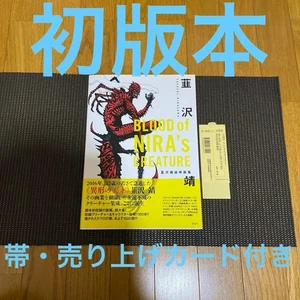 Yasushi Nirasawa Blood of Nira's Creature Art Book Tsuitou Japanese Gashuu #676 - Bild 1 von 12