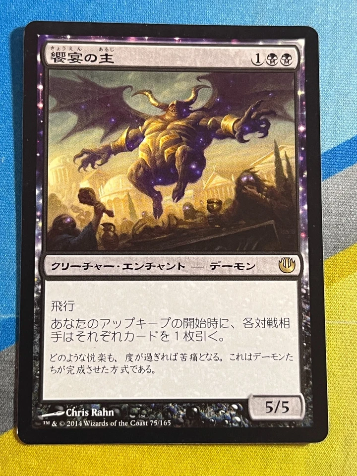 Magic the Gathering MTG Journey into Nyx MASTER OF THE FEAST Japanese - Image 1 of 1