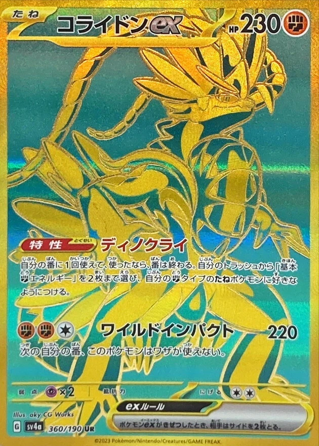 Koraidon ex UR 360/190 Shiny Treasure ex SV4a Pokemon Card Japanese [Near Mint] - Image 1 of 3
