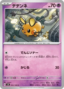 Pokemon Card sv8 055/106 Dedenne C Super Electric Breaker - Picture 1 of 2