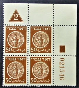 ISRAEL 1948 DOAR IRVI 50 MILS MINT HINGED STAMP BLOCK WITH TABS & CONTROL NUMBER - Picture 1 of 3