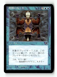 MTG | Time Warp | Tempest | Regular | Moderately Played | Japanese - Picture 1 of 3