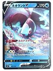 Pokémonkarte Lumineon V 002/038 svF NON-HOLO JAPAN EDITION