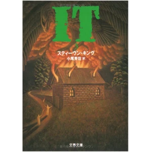 IT (3/4) Stephen King - Japanese Version - Picture 1 of 2