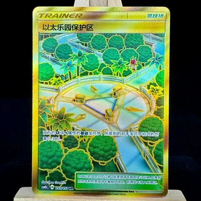 Pokemon TCG S-chinese CSM1bC-203 Aether Paradise Conservation Area UR Secret - Image 1 of 4