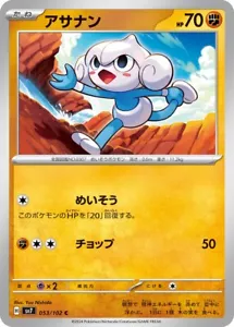 Meditite / アサナン 053/102 C SV7 Stellar Miracle Pokemon JP Card - Picture 1 of 1