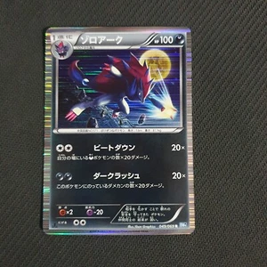 Zoroark 049/069 Japanese Dark Rush BW4 - Picture 1 of 3
