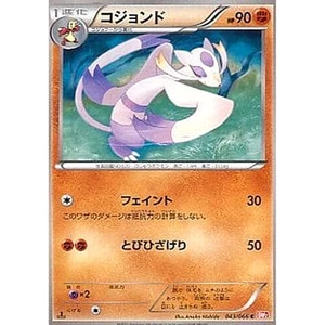 Pokemon Mienshao C 043/066 BW2 Red Collection Japanese Card - Picture 1 of 10