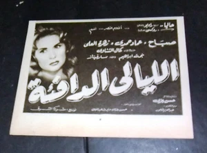 إعلان مجلة فيلم اليلة الدافئة، صباح Magazin Film Clipping Ads 60er - Bild 1 von 1