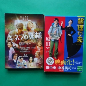 Harada Maha 2er Set Bunko Taschenbuch Roman Japanischer Film Original First Gentlem - Bild 1 von 6