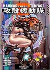 Masamune Shirow manga: The Ghost in the Shell 1+2 Complete Set B00ENT... form JP