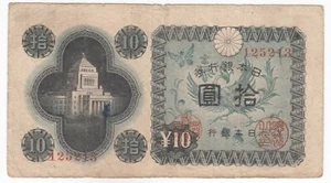 Japan, 10 Yen, 1946, Aufdruck, Banknote, SN. 125213, alte Ausgabe, ss, selten - Bild 1 von 2