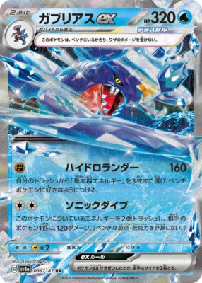 Pokemon Card sv8a 039/187 Garchomp ex RR Terastal Fest ex - Image 1 of 2