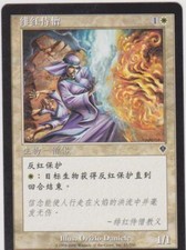 Magic MTG Tradingcard Invasion 2000 Crimson Acolyte 11/350 CHINESE