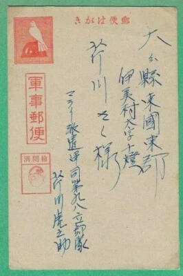 1944 Malaya Japan Dove & Helmet Postal Card, Gungi Yubin to Oita WWII - Image 1 of 2