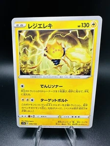 Pokemon TCG - Regieleki 45/172 - Japanese VSTAR Universe 2022 - Picture 1 of 2