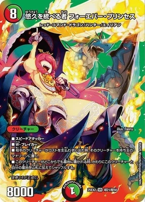 DUEL MASTERS DueKing Gold MAX Forever Princess, Eternal Ruler 25EX2 CHO21/CHO50 - Image 1 of 4
