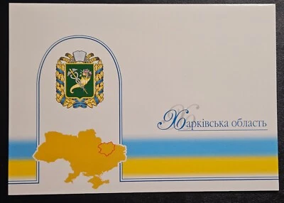 Ukraine 2001 #396 Presentation Pack Booklet Oblast of Kharkiv MNH Block & FDC - Image 1 of 3