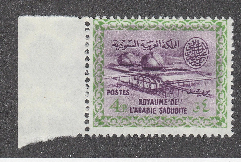Saudi Arabia 1963 Mint MNH Part Set Definitive Oil Refinery Domes Marginal SG470 - Image 1 of 1