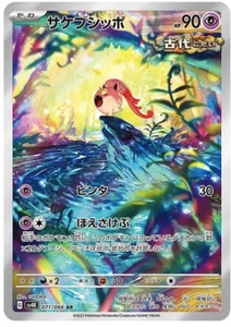 Carta Pokemon giapponese coda urlante AR 071/066 sv4K ruggito antico 2023 quasi nuova - Foto 1 di 3