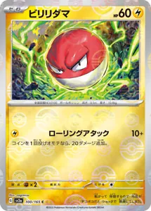 Tarjeta de Pokémon sv2a espejo 100/165 Voltorb Pokemon 151 - Imagen 1 de 2