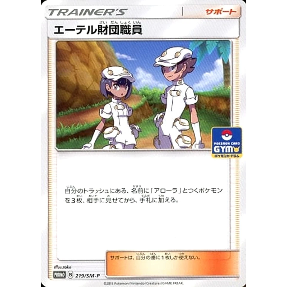 Pokemon Aether Foundation Employee Promo 219/SM-P Promotion Card SM-P Japanes... - Image 1 of 4