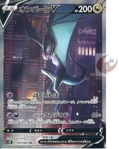 Tarjeta de Pokémon s7D 074/067 Noivern V SR SA Espada y Escudo SUPERIOR - Imagen 1 de 2
