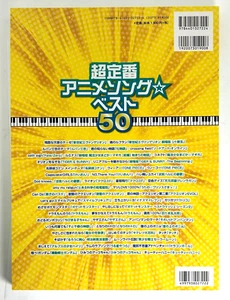 Anime Song Best 50 Piano Sheet Music Book Japan Anime OST Score Collection - Picture 1 of 21