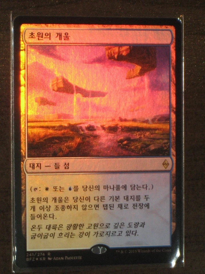 (Foil) [NM] MTG Korean, Battle For Zendikar, 1 x Prairie Stream - Image 1 of 1