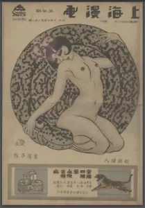 SHANGHAI SKETCH WEEKLY (CHA) 217 Classic Issue Collection On USB Flash Drive - Picture 1 of 18