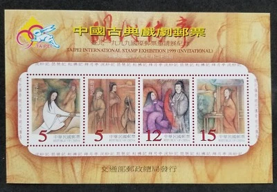 Taiwan Chinese Opera Legends Of Ming Dynasty 1999 (ms) MNH *Taipei O/P *see scan - Image 1 of 4