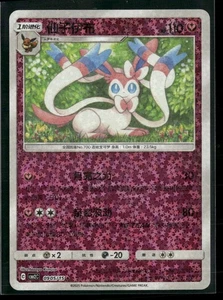 2025 Pokemon Chinese Gem Pack 2  Sylveon Stars #0905/15 - Picture 1 of 2