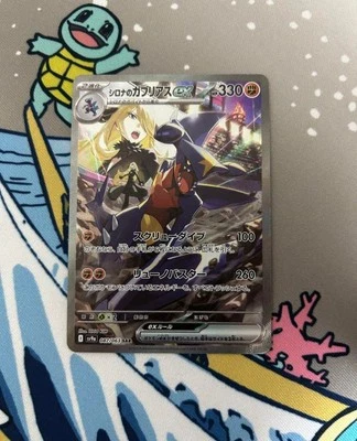 Cynthia's Garchomp ex SAR 087/063 sv9a Heat Wave Arena Pokemon Card Japanese NM - Image 1 of 2