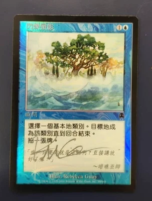 MTG  Chinese Shimmering Mirage  Foil  Apocalypse Signed - Image 1 of 2