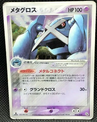 Metagross Pokemon Card 1st Holo 2004 Japanese Very Rare Nintendo From Japan F/S - Image 1 of 4