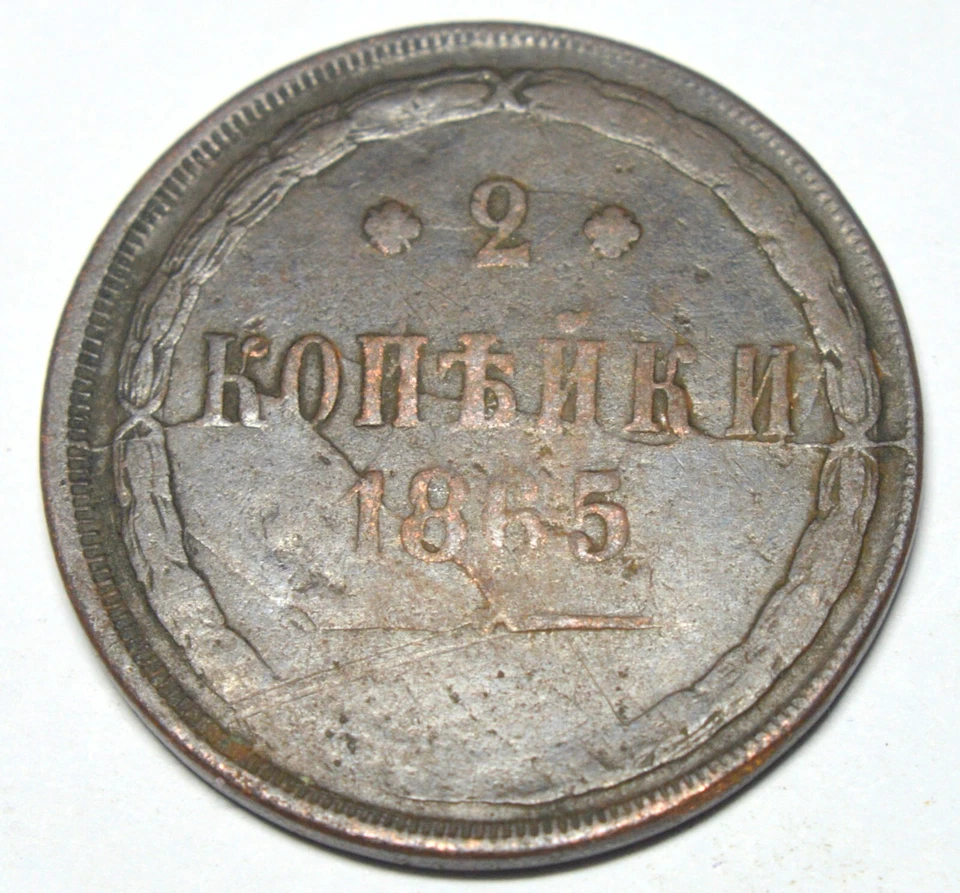 MONEDA DE COBRE ANTIGUA IMPERIO RUSO 2 KOPEKS 1865 Foto 1 de 2