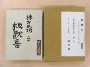 SHIKO MUNAKATA Werke : 1954 limitiert 100 Exemplare - Bild 1 von 10