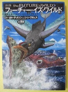 the FUTURE is WILD Comic Version Dougal Dixon and John Adams by Takaaki Ogawa - Picture 1 of 3