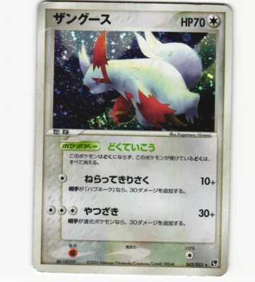 Zangoose 042/053 Holo Rare Miracle of the Desert ULED HP Pokemon Japanese 2003 - Image 1 of 2