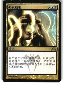 Magic the Gathering - Gatecrash Mind Grind 2013 178 Rare Chinese - Picture 1 of 2